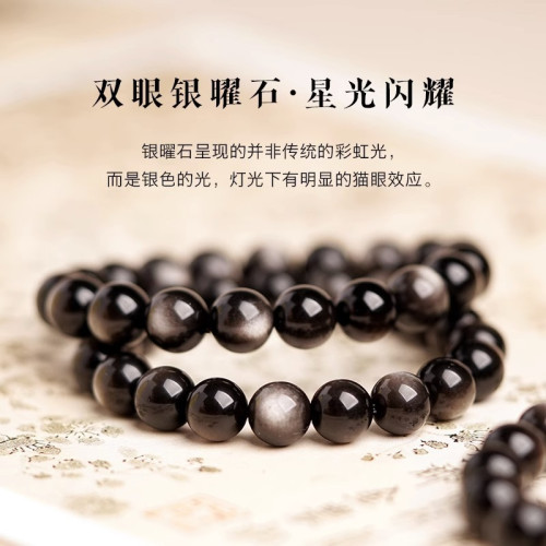 天然黑曜石手鏈女水晶銀曜石情侶六字箴言好運轉運珠手串男士彿珠