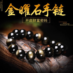 金眼黑曜石手鏈天然金曜石貓眼貔手串女情侶飾品