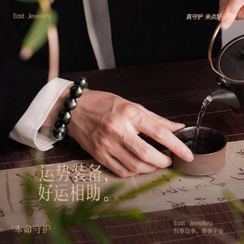 天然金曜石手串男士雙貓眼黑曜石手鏈女本命年招財轉運珠彿珠禮物