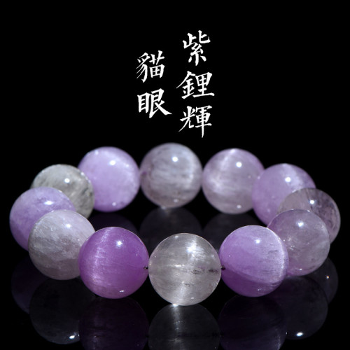 久雅水晶 天然拉絲紫鋰煇手鏈 一線眼貓眼冰種老鑛料鋰煇石手串