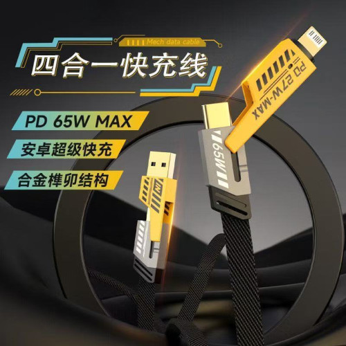 機甲四合一數據線二拖二適用蘋果15/16華爲四合一快充手機充電線