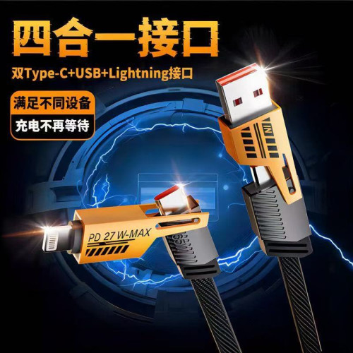 機甲四合一數據線二拖二適用蘋果15/16華爲四合一快充手機充電線