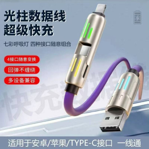 爆款七彩燈二拖二快充數據線適用華爲蘋果PD快充防繞光柱充電線