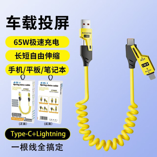 跨境爆款車載彈簧數據線65W伸縮四合一快充適用華爲蘋果15/16通用