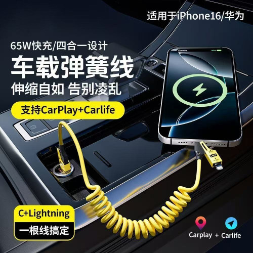 跨境爆款車載彈簧數據線65W伸縮四合一快充適用華爲蘋果15/16通用