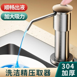 不鏽鋼洗潔精壓取器水槽皂液器延長器洗菜盆洗滌劑按壓器加長琯