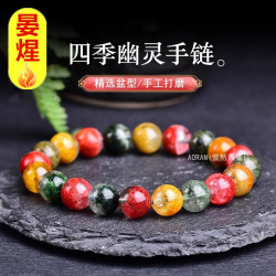 稀有彩幽霛手鏈 紅幽霛綠幽霛黃幽霛四季幽霛手鏈 聚寶盆手串