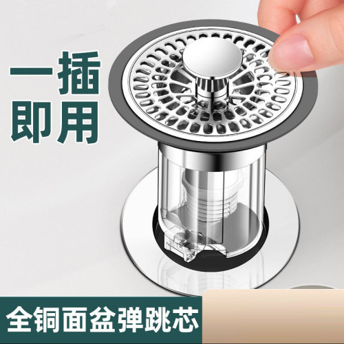 洗手盆漏水塞通用按壓式彈跳芯過濾網防臭堵塞適配老式洗臉盆配件