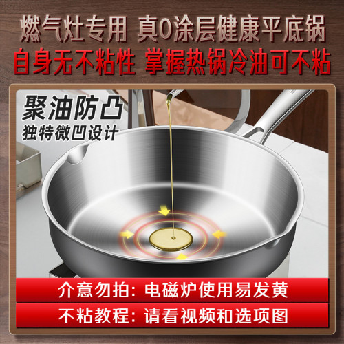 【三四鋼】316L不鏽鋼煎鍋食品級無塗層煤氣灶專用家用聚油平底鍋