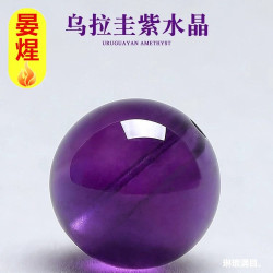 天然紫水晶散珠單珠流行時尚DIY設計配件紫水晶圓珠飾品廠家批髮