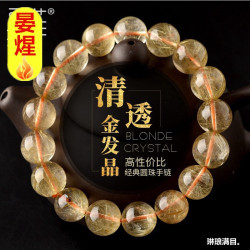 天然金髮晶手鏈6-14mm巴西金鈦晶髮晶黃色水晶珠子散珠手串男女款