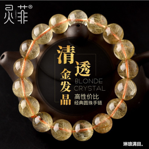 天然金髮晶手鏈6-14mm巴西金鈦晶髮晶黃色水晶珠子散珠手串男女款