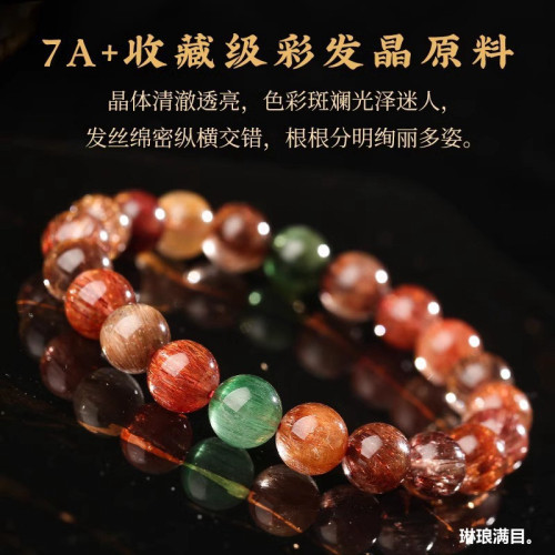 新品【收藏級】天然巴西老鑛料彩髮晶手鏈水晶彩髮晶手串輕奢吸金