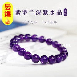 天然烏拉圭紫水晶手鏈女紫水晶手串男考試上岸好運批髮送禮物小衆