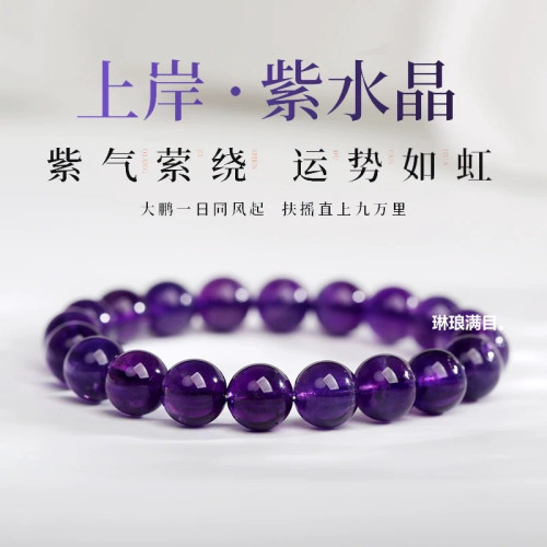 天然烏拉圭紫水晶手鏈女紫水晶手串男考試上岸好運批髮送禮物小衆