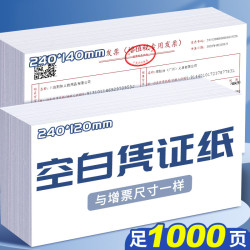 髮票空白憑証紙加厚財務專用增票記賬通用憑証辦公用品打印紙批髮