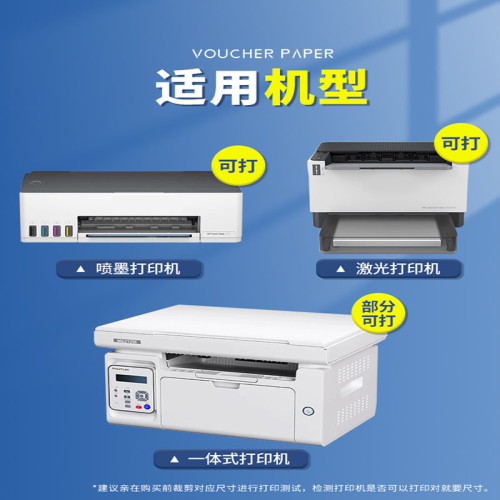 髮票空白憑証紙加厚財務專用增票記賬通用憑証辦公用品打印紙批髮