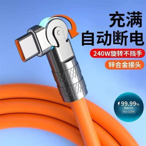 手遊彎頭180度旋轉快充數據線抗折損Type-C適用華爲蘋果安卓跨境