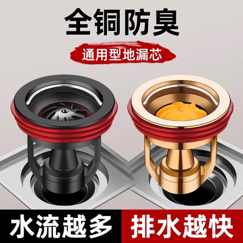 全銅防臭地漏芯化妝室下水琯道通用內芯防返臭小飛蟲神器封閉蓋