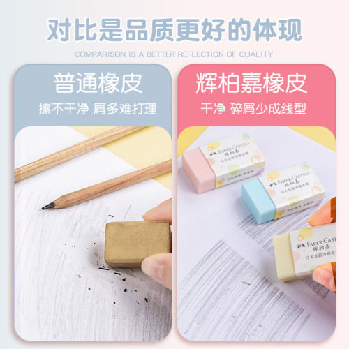 煇柏嘉馬卡龍橡皮擦素描彩鉛美術繪畫專用小學生考試乾淨無屑橡皮