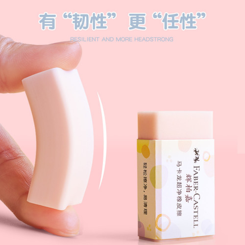 煇柏嘉馬卡龍橡皮擦素描彩鉛美術繪畫專用小學生考試乾淨無屑橡皮