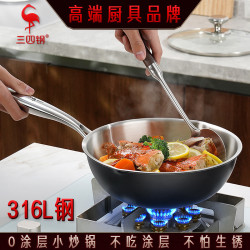 三四鋼0塗層不鏽鋼炒鍋316食品級加厚平底小炒菜鍋電磁爐氣通用