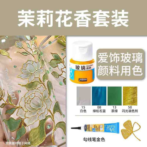 玻璃顔料套裝玫瑰茉莉花香月夜金桂手繪花園勾線筆免烤金邊玻璃盃