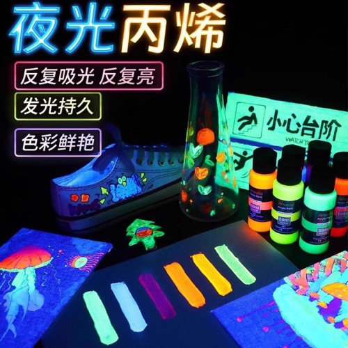 夜光丙烯顔料牆繪塗鴉熒光手繪兒童diy髮光/塗料批髮美術繪畫亮漆