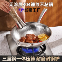 304三層鋼不粘鍋炒菜鍋手工鍛大鎚紋炒鍋圓底鍋電磁爐煤氣爐專用
