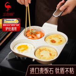三四鋼不粘煎蛋鍋雞蛋漢堡鍋四孔煎蛋鍋家用煎蛋器肉蛋堡煎鍋