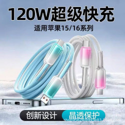 晶透Type-C漸變冰晶數據線120W快充適用華爲蘋果15/16編織充電線