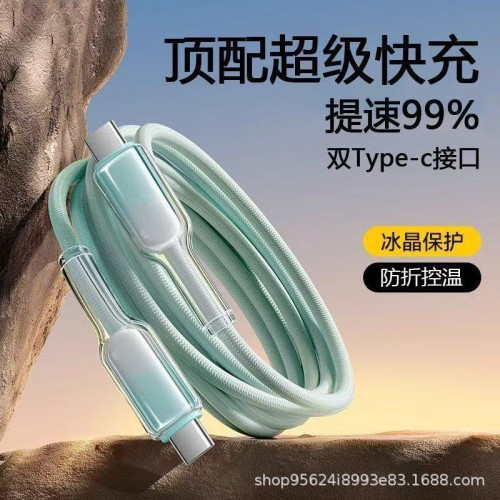 晶透Type-C漸變冰晶數據線120W快充適用華爲蘋果15/16編織充電線