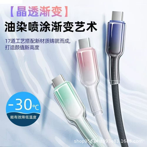 晶透Type-C漸變冰晶數據線120W快充適用華爲蘋果15/16編織充電線