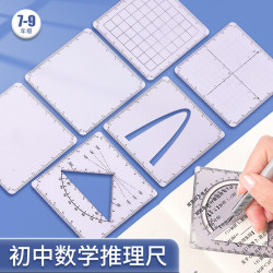 四方尺盒裝批髮透明磨砂坐標拋物線塑料函數幾何圖形繪畫考試解題
