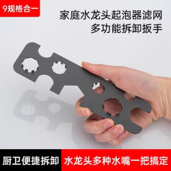 臉盆水龍頭起泡器扳手不鏽鋼化妝室洗手盆通用出水嘴拆卸工具神器