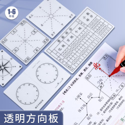 方向方位板教具指南針透明學生數學學具套裝塑料教材兒童學習用品