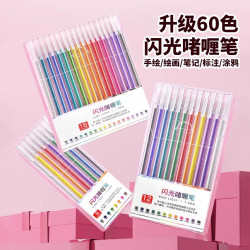 按動閃光筆兒童手工diy手帳繪畫書寫彩色熒光中性創意套裝塗色 筆
