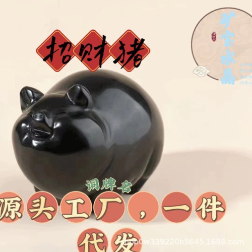 永韻水晶黑曜石豬擺件黑色生肖小豬工藝品黑耀石黑豬辦公室吉祥物