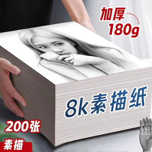 素描紙批髮全套專用美術繪畫學生初學者練習素描畫畫專業速寫紙張