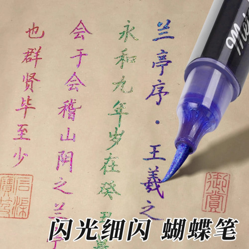 善知秀麗筆細閃雙色手工閃光蝴蝶專用星空軟頭批髮小楷柔繪畫毛筆