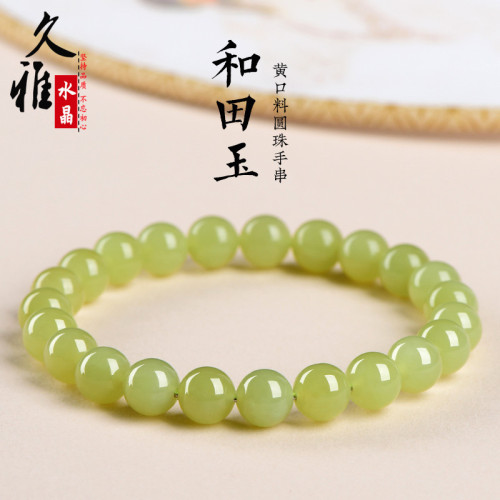 久雅水晶 青黃口和田玉圓珠手串 老鑛青黃口和田玉散珠手鏈 批髮