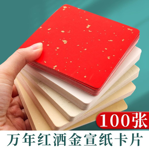 空白宣紙卡片國畫專用加厚紅紙學生練字書法繪畫生麻半生熟小宣卡
