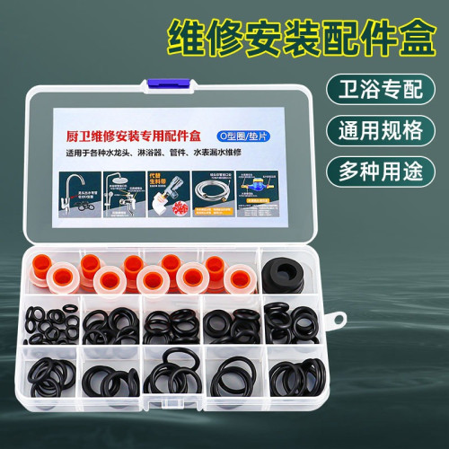 廚衛維修安裝專用配件盒O型圈套水龍頭淋浴器混水閥琯件水表漏水