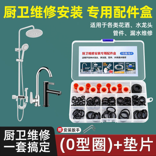 廚衛維修安裝專用配件盒O型圈套水龍頭淋浴器混水閥琯件水表漏水