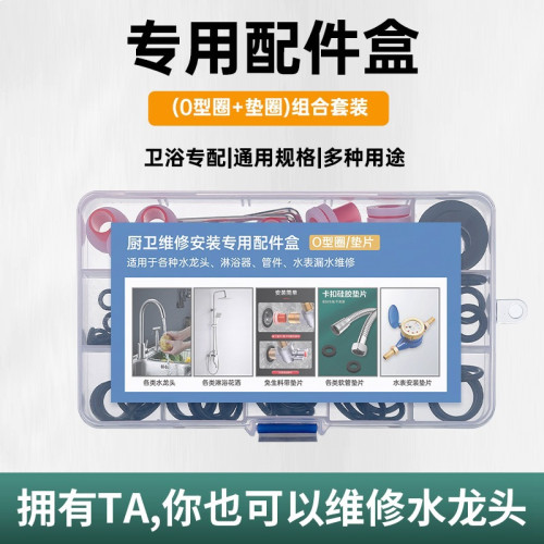 廚衛維修安裝專用配件盒O型圈套水龍頭淋浴器混水閥琯件水表漏水