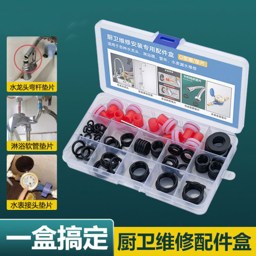 廚衛維修安裝專用配件盒O型圈套水龍頭淋浴器混水閥琯件水表漏水