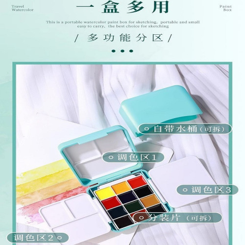 史明克固體水彩分裝顔料12色/24色盒裝美術便攜彩色透明寫生繪畫
