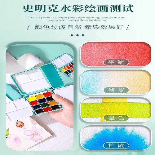 史明克固體水彩分裝顔料12色/24色盒裝美術便攜彩色透明寫生繪畫