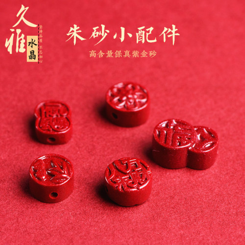 久雅水晶 原鑛高含量硃砂背雲 紫金砂平安如意 八方萊財配件 批髮