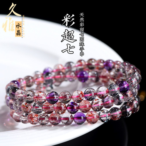 久雅水晶  天然收藏級老鑛彩超七圓珠多圈手鏈 高貨超七水晶手串